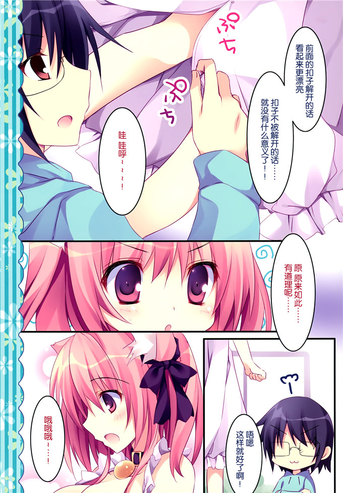 日本少女漫画之和风酱全彩h本子s健気猫娘&番犬妹娘いぬねこ