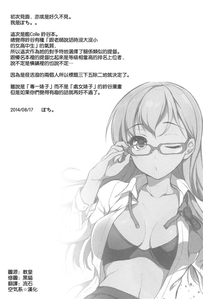 绅士漫画之玲谷h本子[ぽち小屋。 (ぽち。)] 鈴谷はソレをガマンできない