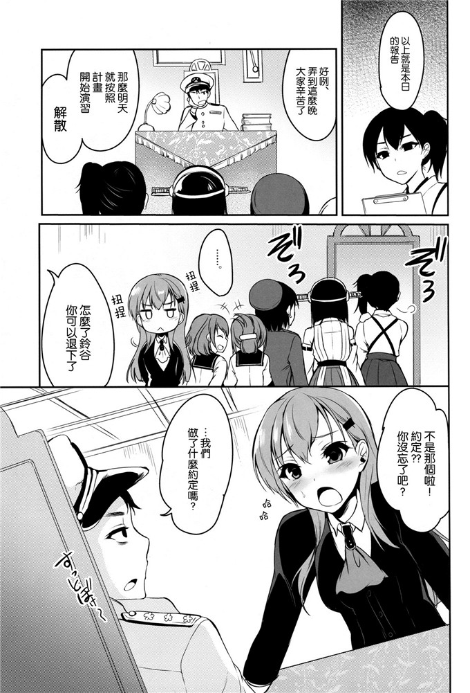 绅士漫画之玲谷h本子[ぽち小屋。 (ぽち。)] 鈴谷はソレをガマンできない