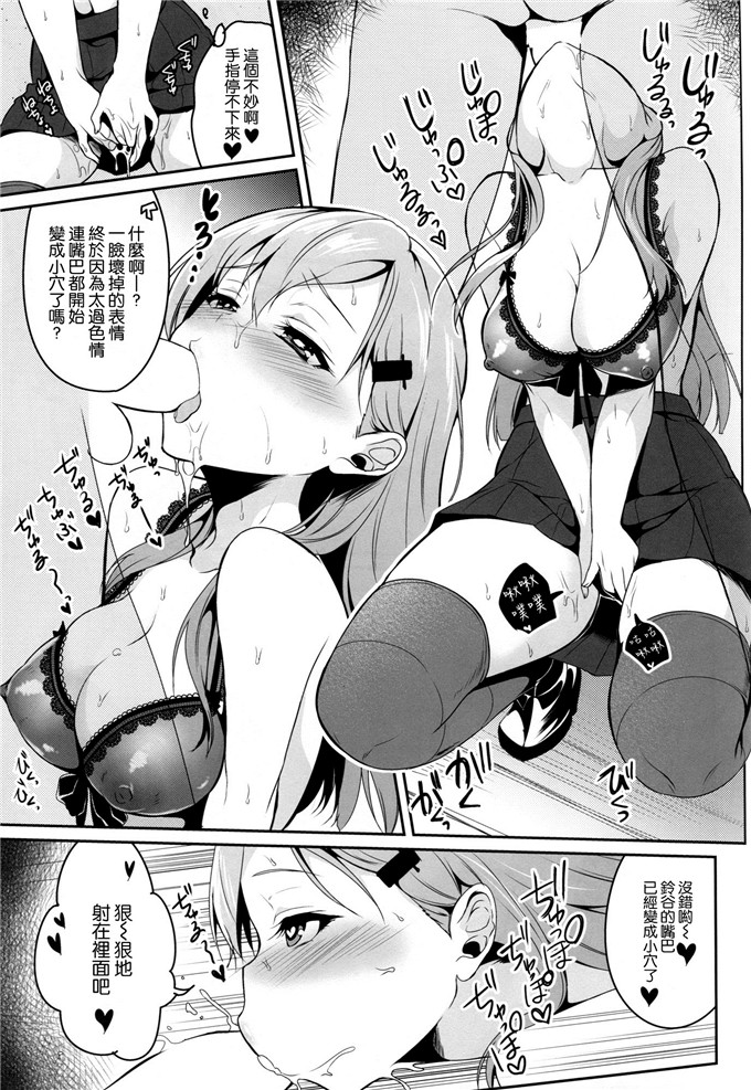 绅士漫画之玲谷h本子[ぽち小屋。 (ぽち。)] 鈴谷はソレをガマンできない