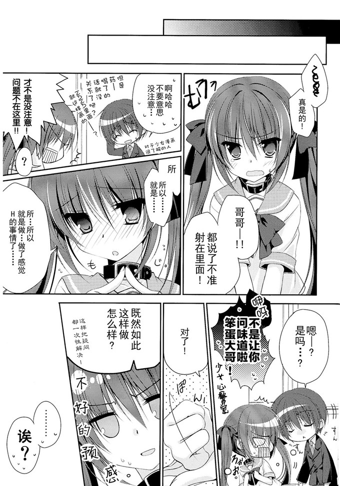 绅士漫画之姬月本子【妹调】NANACAN (ななかまい)（中）