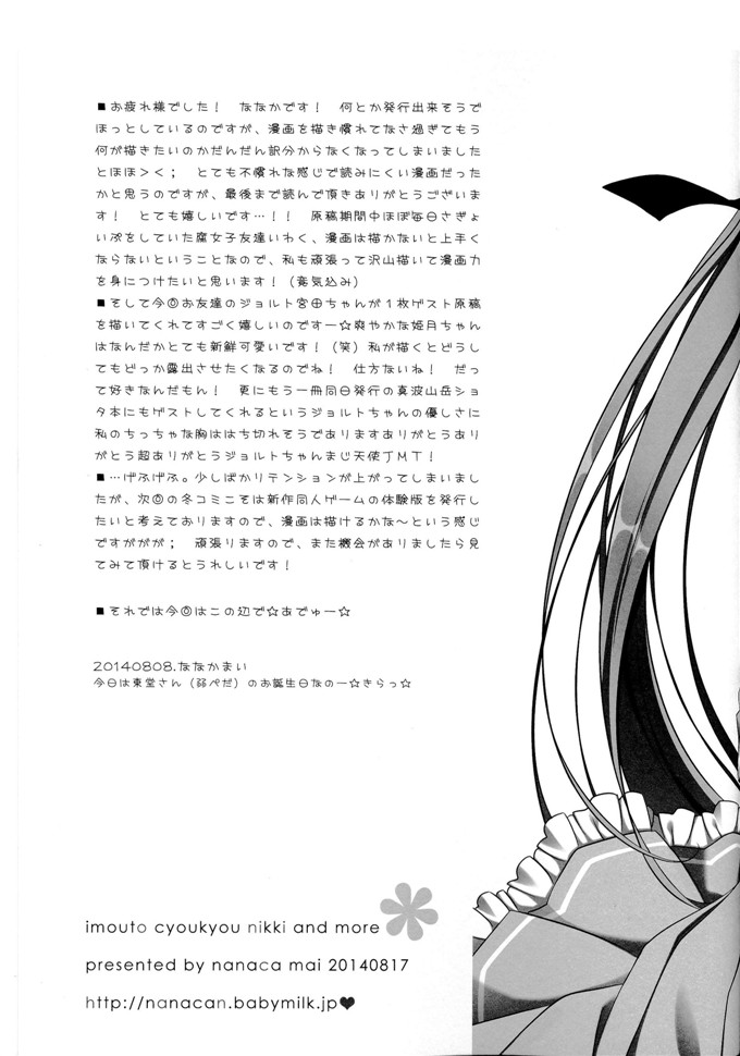 绅士漫画之姬月本子【妹调】NANACAN (ななかまい)（中）