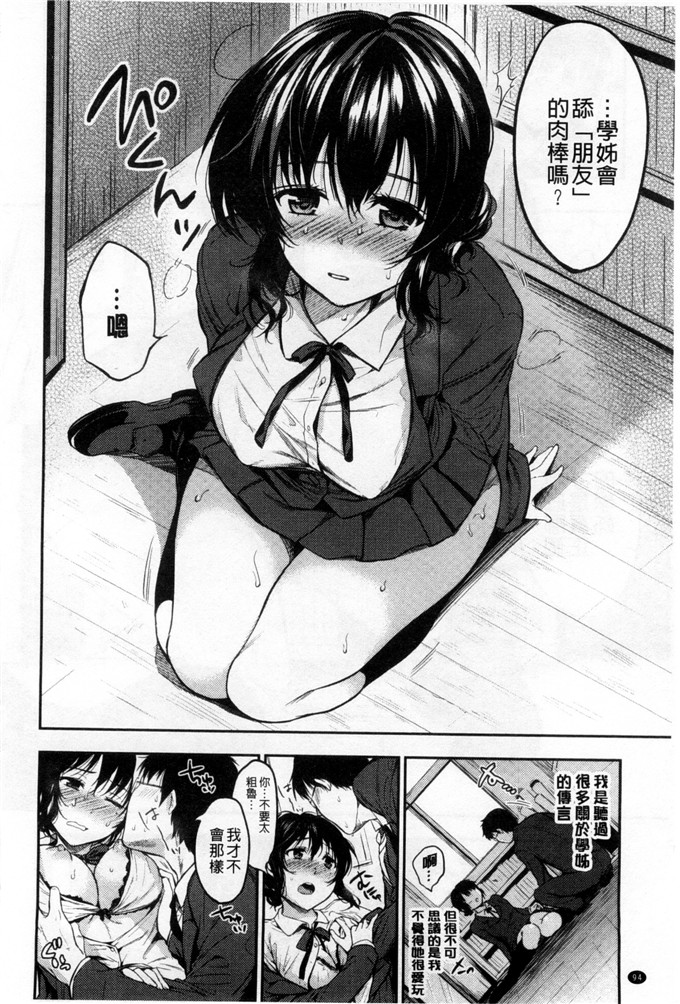 里番漫画之美晴学姐漫画ヒミツしたいっ 想偷偷和你做 [風與Y⑨]