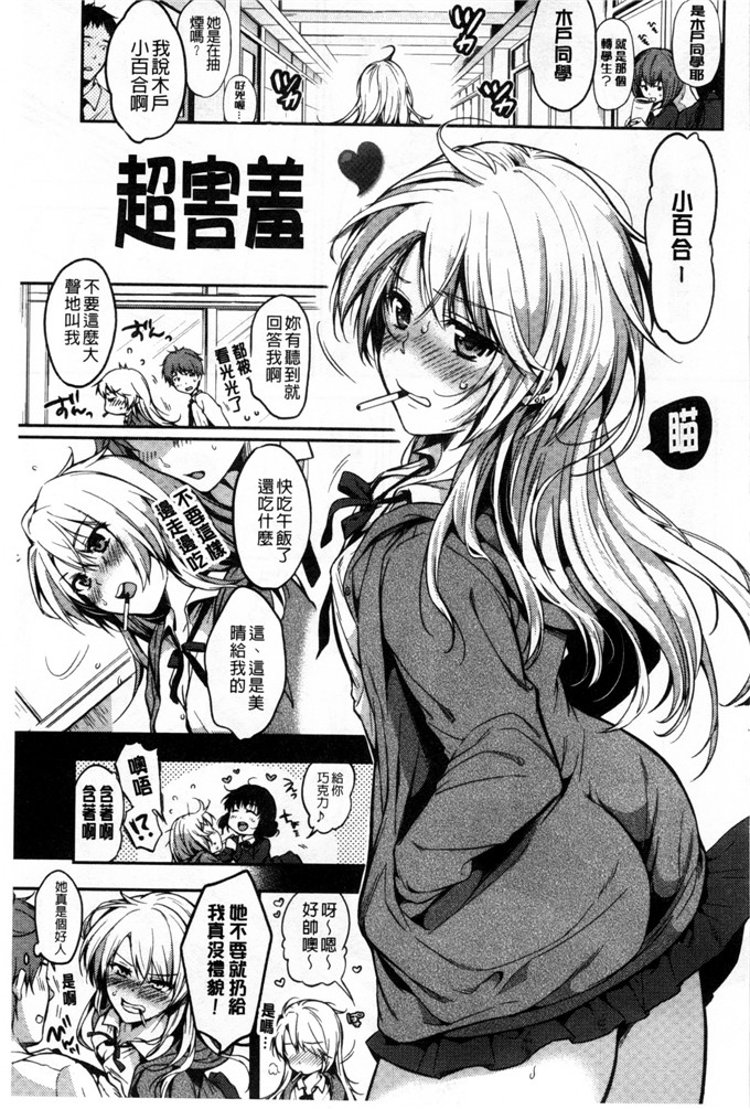 里番漫画之美晴学姐漫画ヒミツしたいっ 想偷偷和你做 [風與Y⑨]