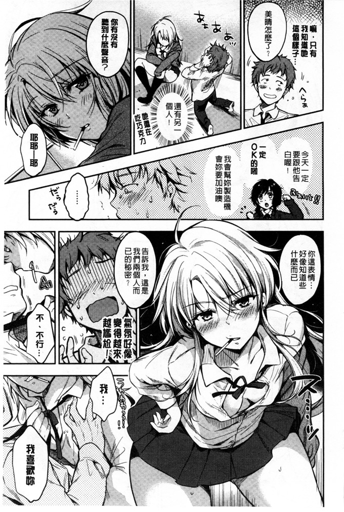 里番漫画之美晴学姐漫画ヒミツしたいっ 想偷偷和你做 [風與Y⑨]