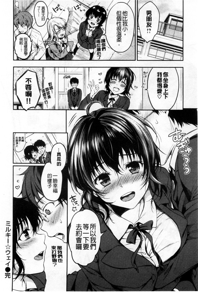 里番漫画之美晴学姐漫画ヒミツしたいっ 想偷偷和你做 [風與Y⑨]