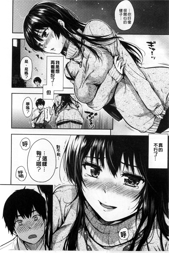 里番漫画之美晴学姐漫画ヒミツしたいっ 想偷偷和你做 [風與Y⑨]