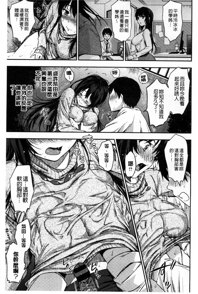 里番漫画之美晴学姐漫画ヒミツしたいっ 想偷偷和你做 [風與Y⑨]