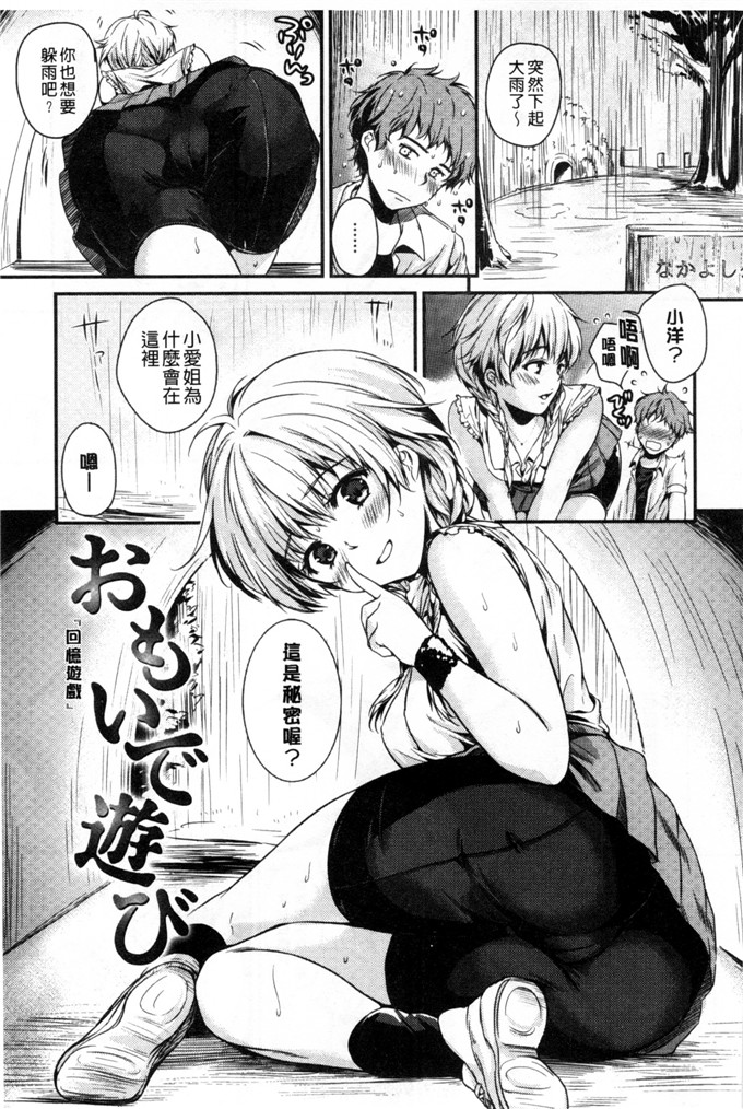 里番漫画之美晴学姐漫画ヒミツしたいっ 想偷偷和你做 [風與Y⑨]