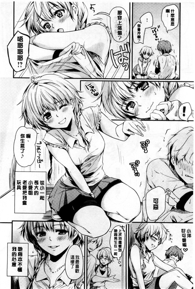 里番漫画之美晴学姐漫画ヒミツしたいっ 想偷偷和你做 [風與Y⑨]