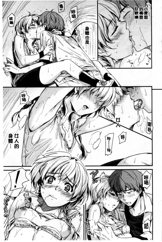 里番漫画之美晴学姐漫画ヒミツしたいっ 想偷偷和你做 [風與Y⑨]