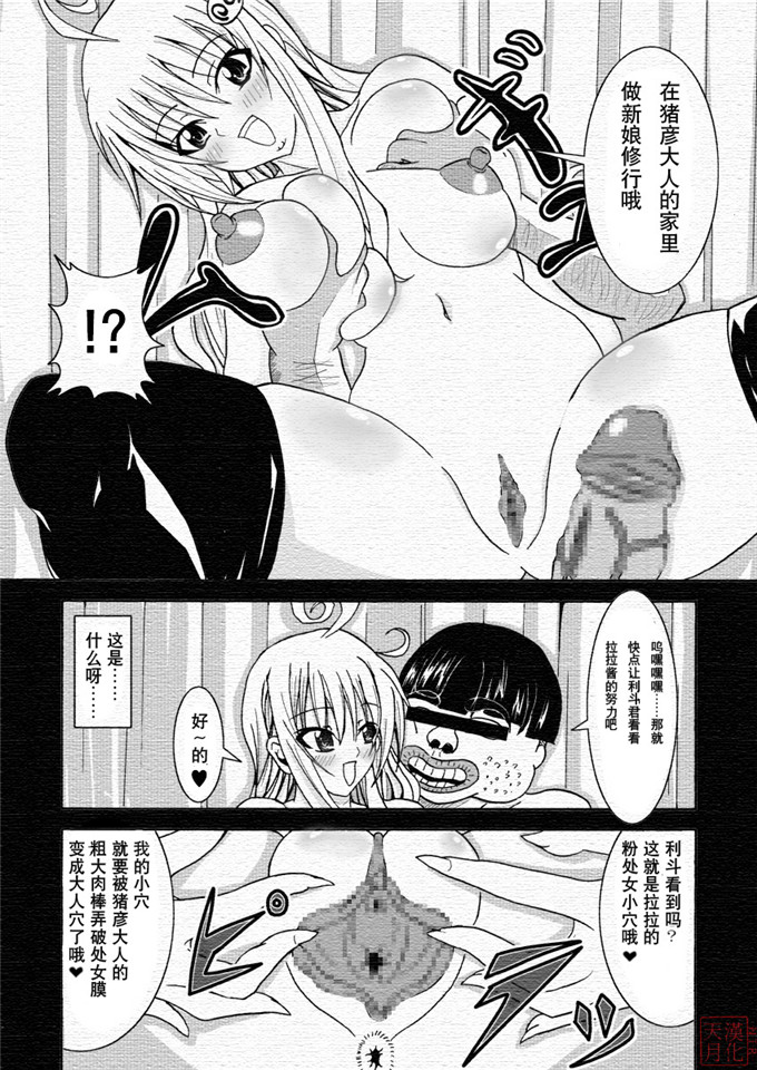 里番漫画之拉拉酱和春菜酱本子伓銇层仯锝_(ToLOVE銈_