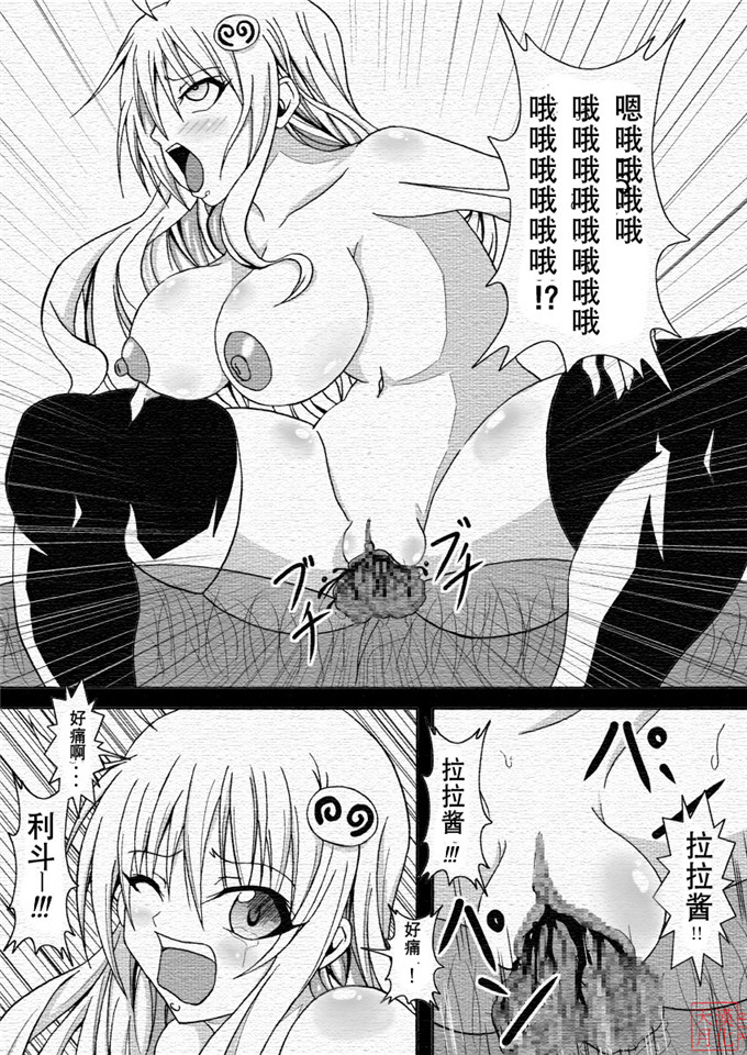 里番漫画之拉拉酱和春菜酱本子伓銇层仯锝_(ToLOVE銈_