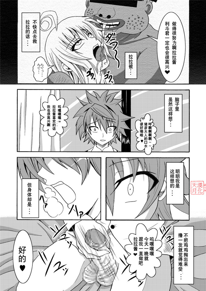 里番漫画之拉拉酱和春菜酱本子伓銇层仯锝_(ToLOVE銈_