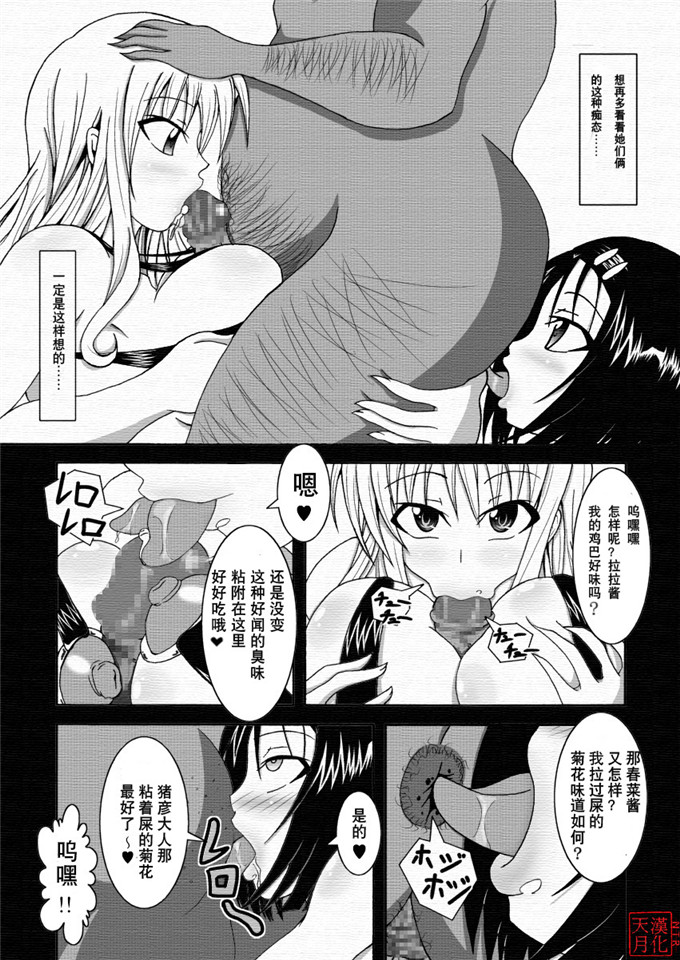 里番漫画之拉拉酱和春菜酱本子伓銇层仯锝_(ToLOVE銈_