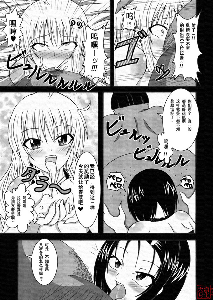 里番漫画之拉拉酱和春菜酱本子伓銇层仯锝_(ToLOVE銈_