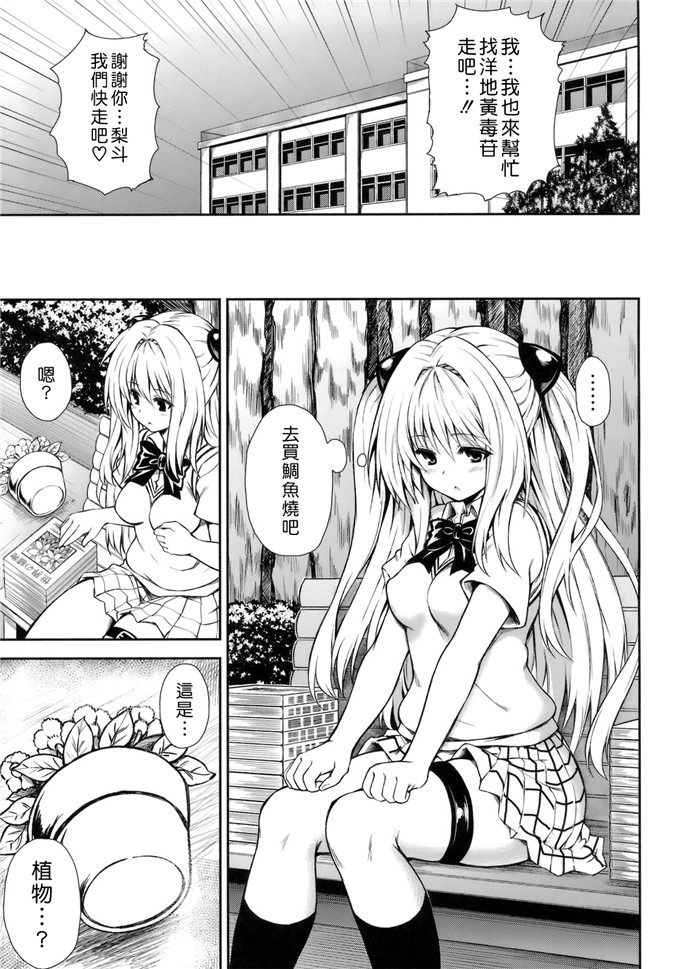 绅士漫画之to love小暗福利本子(C82) [PTD (たつひこ)] KTOK3