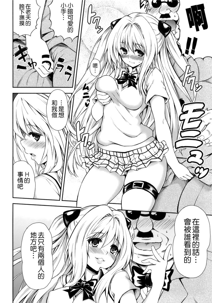 绅士漫画之to love小暗福利本子(C82) [PTD (たつひこ)] KTOK3