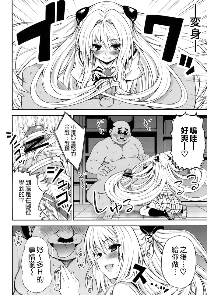 绅士漫画之to love小暗福利本子(C82) [PTD (たつひこ)] KTOK3