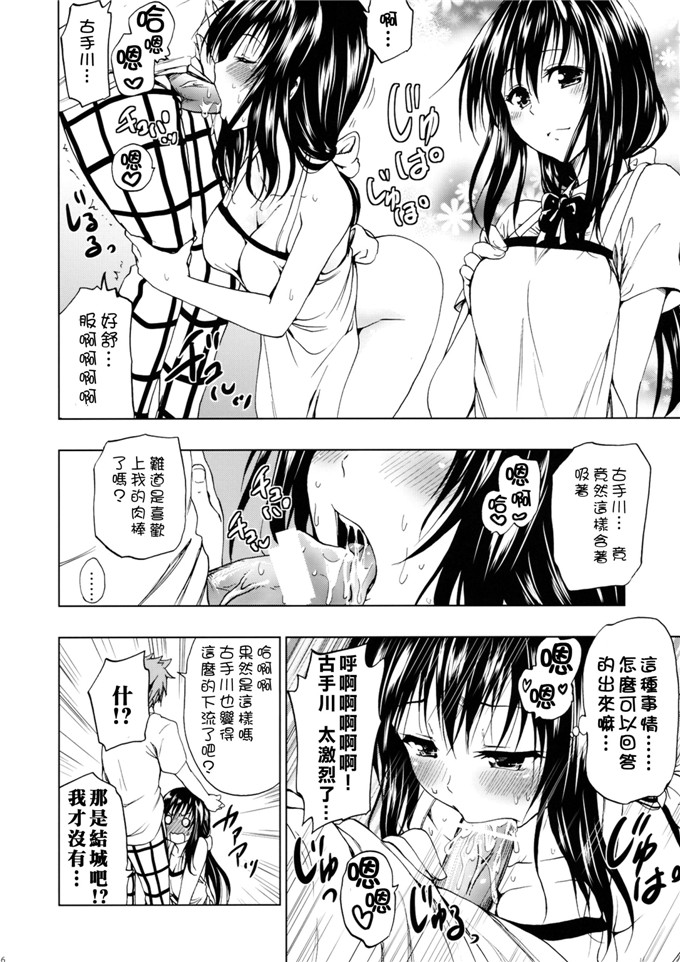 绅士漫画之古手川和结城君漫画[ツン研 (Men's)] 超LOVEる ハレンチ