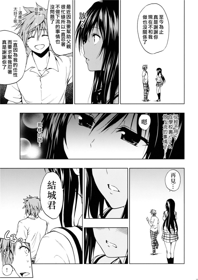 绅士漫画之古手川和结城君漫画[ツン研 (Men's)] 超LOVEる ハレンチ
