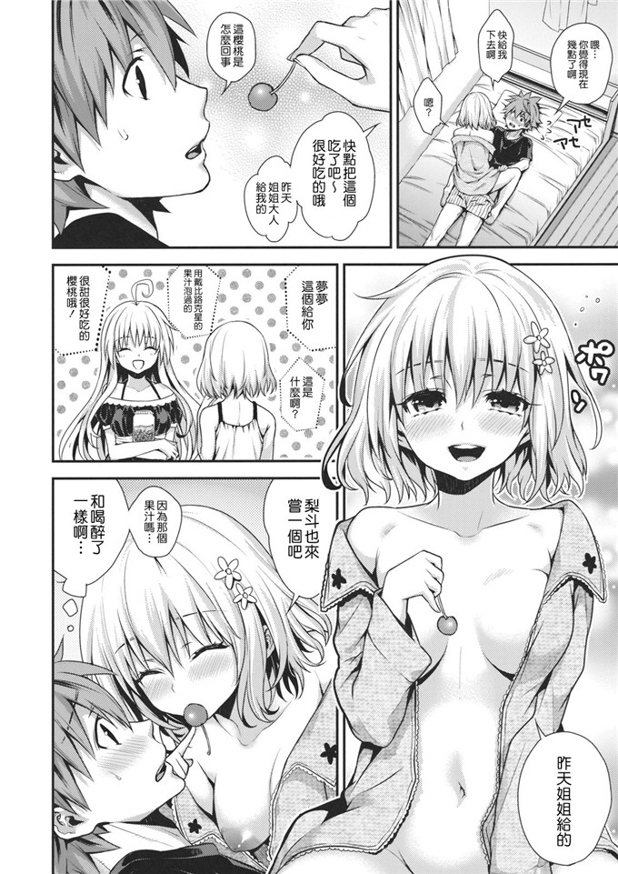 日本邪恶少女漫画之梦梦和梨斗[いちごぱんつ (カグユヅ)] ちぇりぶる
