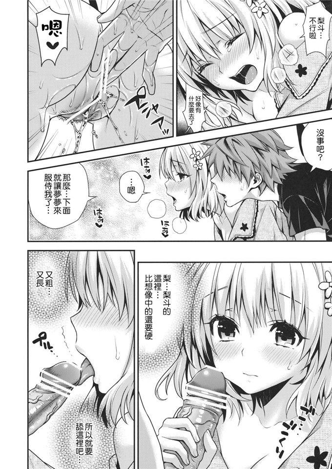 日本邪恶少女漫画之梦梦和梨斗[いちごぱんつ (カグユヅ)] ちぇりぶる