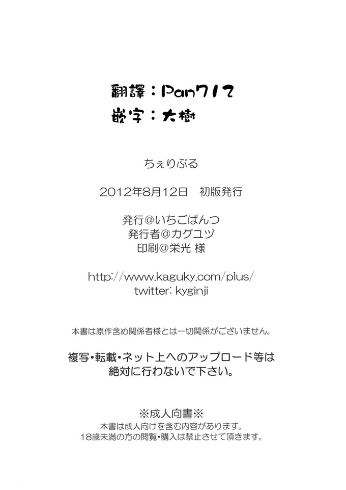 日本邪恶少女漫画之梦梦和梨斗[いちごぱんつ (カグユヅ)] ちぇりぶる