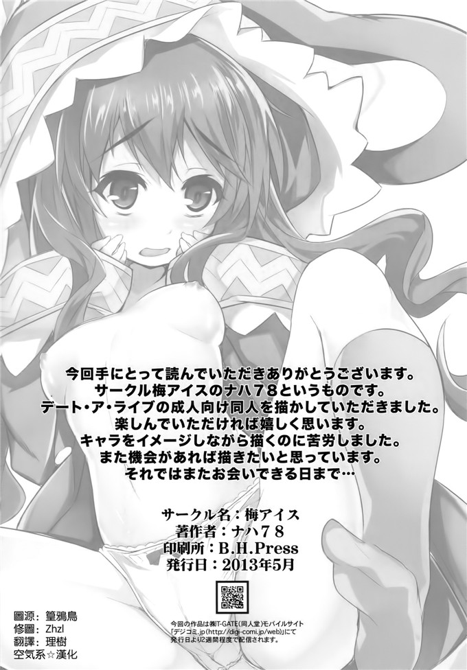 里番漫画之四系乃h本子四糸乃セクシュアル (デート·ア·ライブ)