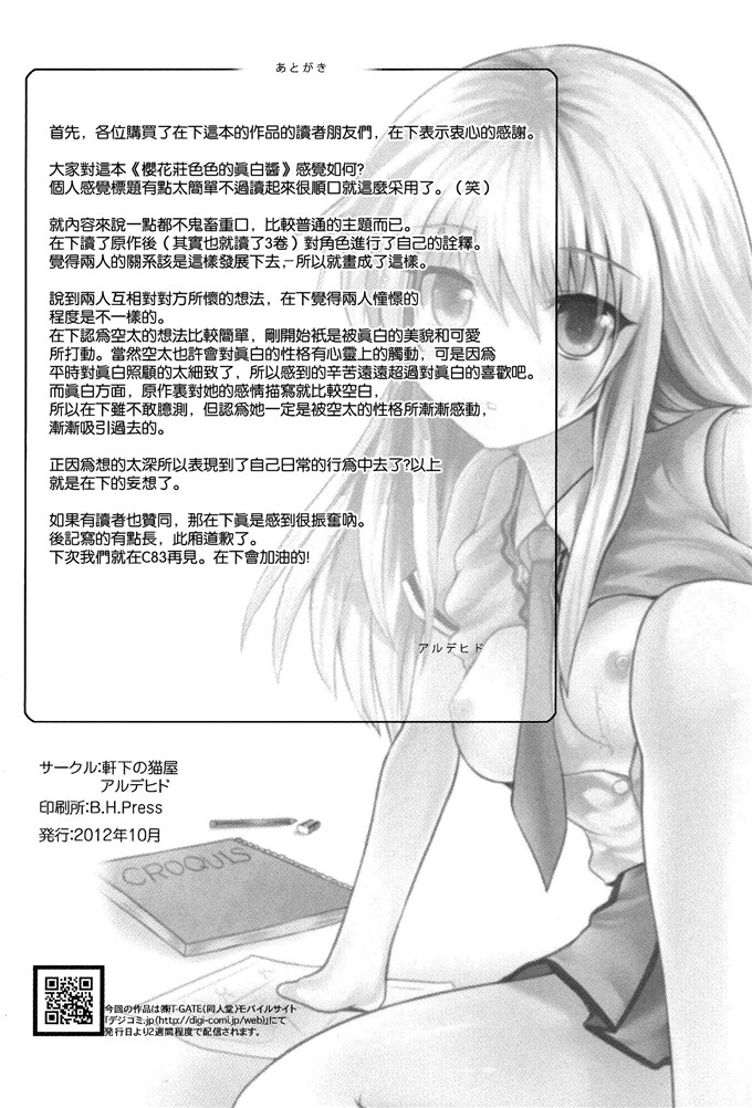 同人漫画之空太和真白h本子[軒下の猫屋さくら荘のHなましろ