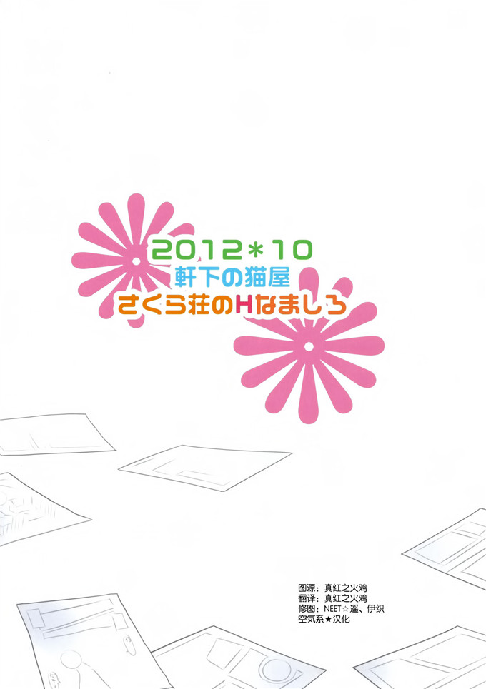 同人漫画之空太和真白h本子[軒下の猫屋さくら荘のHなましろ
