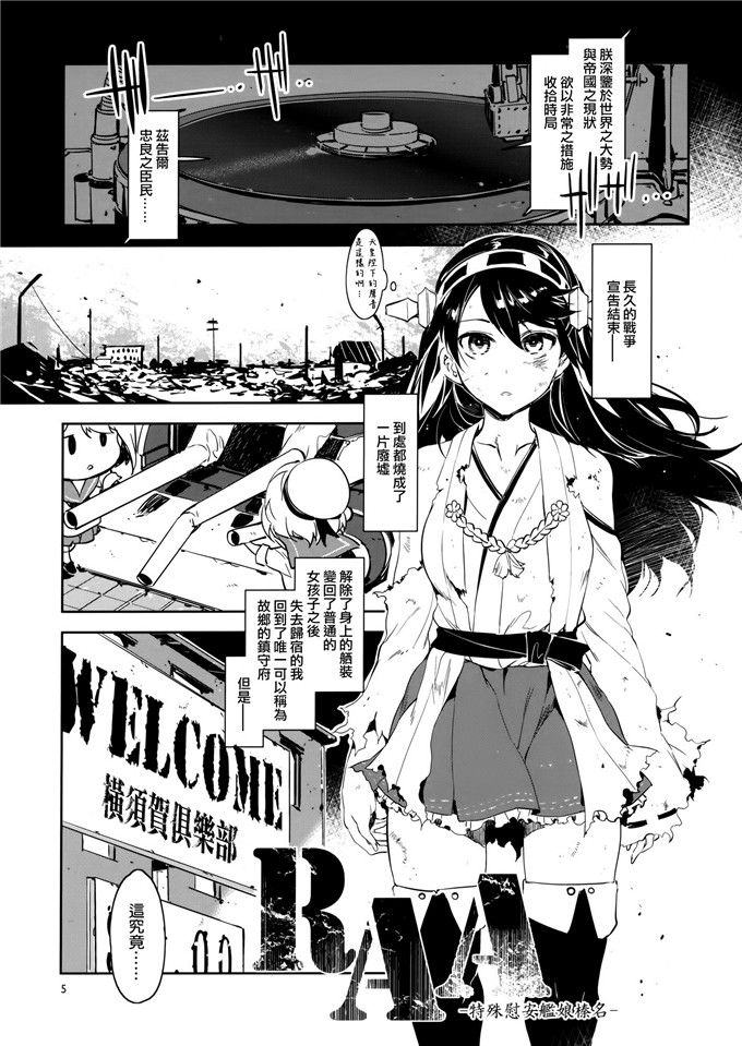 邪恶少女漫画之舰娘榛名h本子[ありすの宝箱特殊慰安戦艦榛名