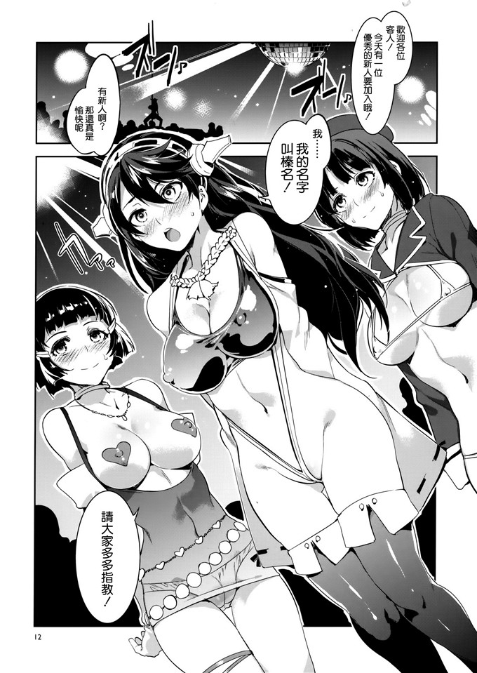 邪恶少女漫画之舰娘榛名h本子[ありすの宝箱特殊慰安戦艦榛名
