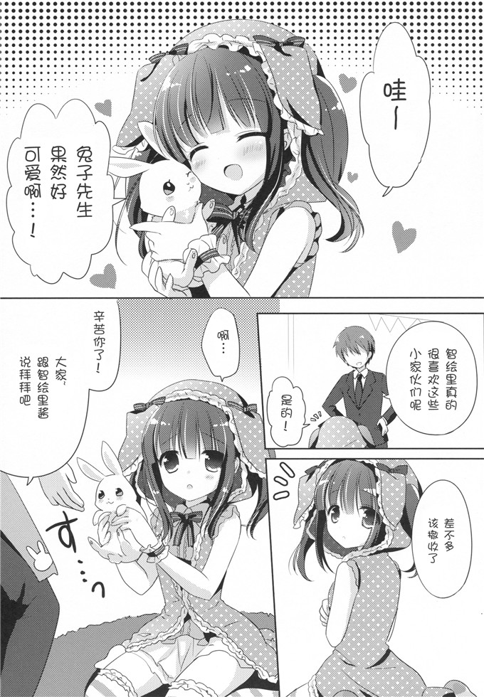 里番漫画之智绘里福利本子[@ism (青野りぼん)] うさちえりはさびしんぼ