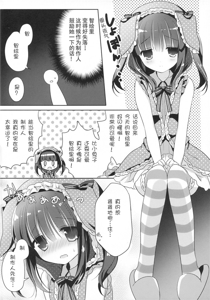 里番漫画之智绘里福利本子[@ism (青野りぼん)] うさちえりはさびしんぼ
