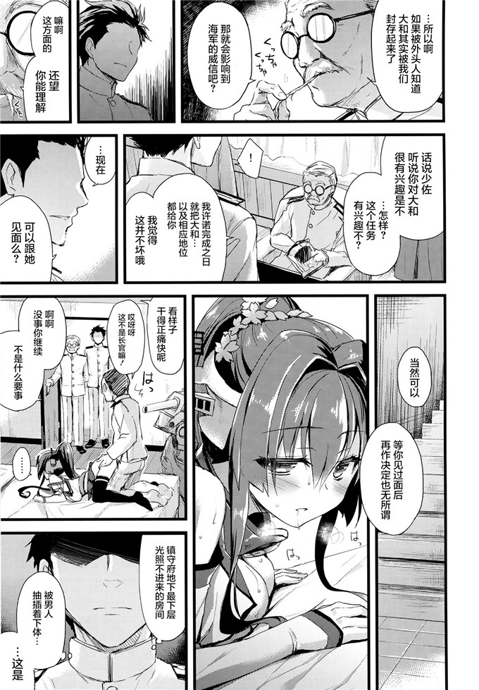 绅士漫画之大和酱h本子[AYUSET (あゆや)] 愛と欲望のMMTWTFF