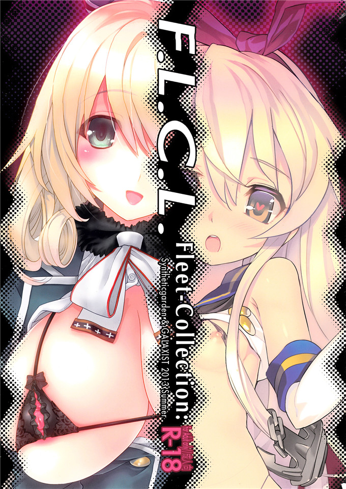 里番漫画之舰娘爱岩酱侵犯本[SyntheticGarden&GALAXIST