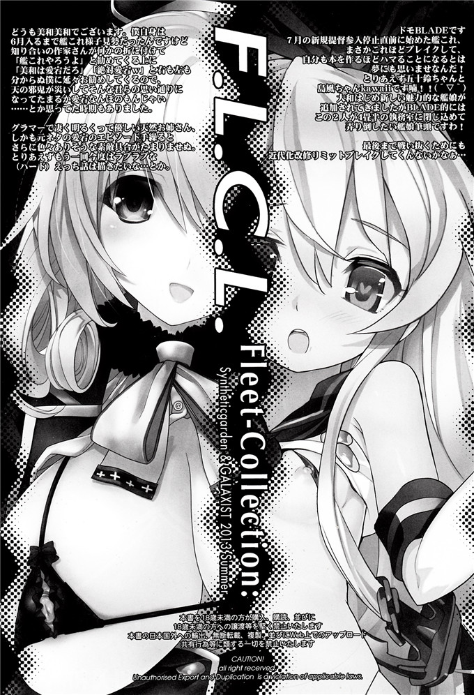 里番漫画之舰娘爱岩酱侵犯本[SyntheticGarden&GALAXIST