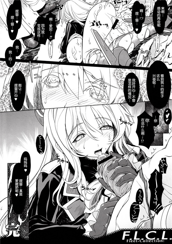 里番漫画之舰娘爱岩酱侵犯本[SyntheticGarden&GALAXIST