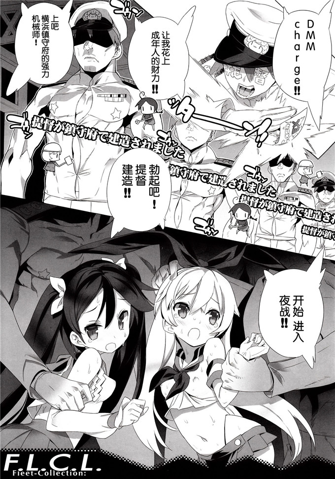 里番漫画之舰娘爱岩酱侵犯本[SyntheticGarden&GALAXIST