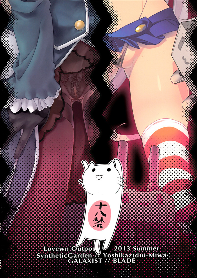 里番漫画之舰娘爱岩酱侵犯本[SyntheticGarden&GALAXIST