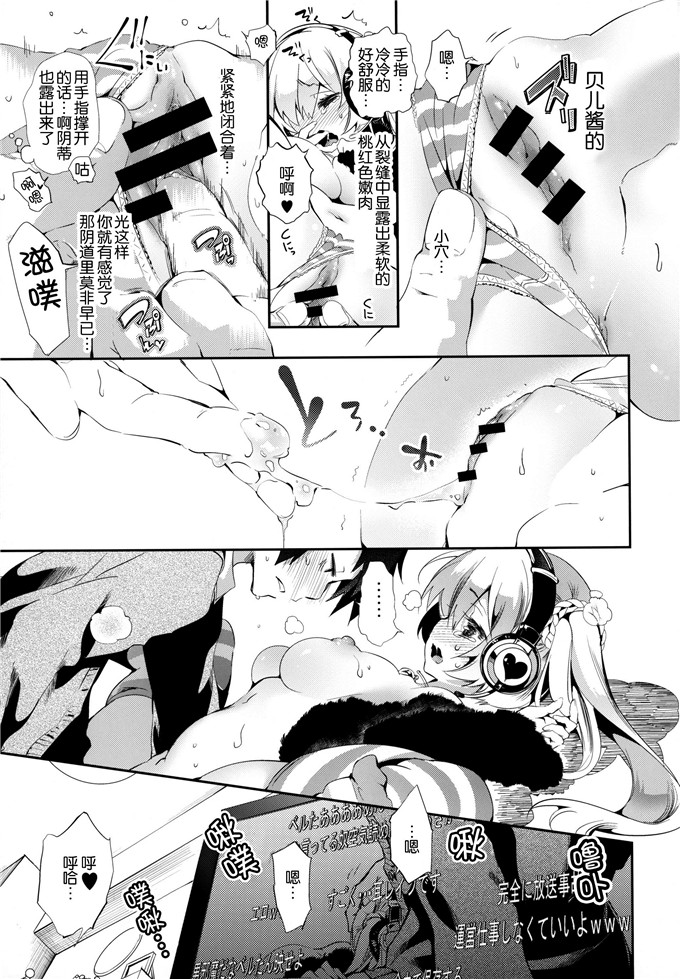 绅士漫画之贝尔酱h本子[かみしき (守月史貴)] 放送事故