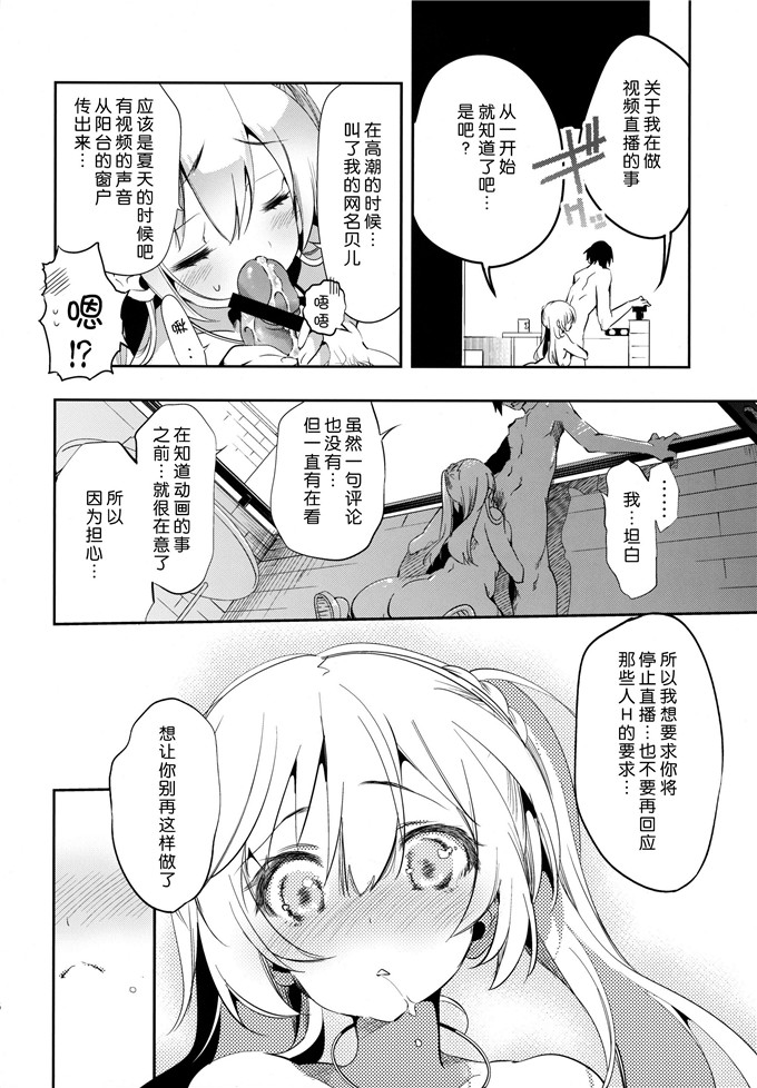 绅士漫画之贝尔酱h本子[かみしき (守月史貴)] 放送事故