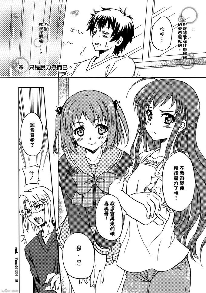 日本邪恶少女漫画之小千和真奥哥本子补充魔力