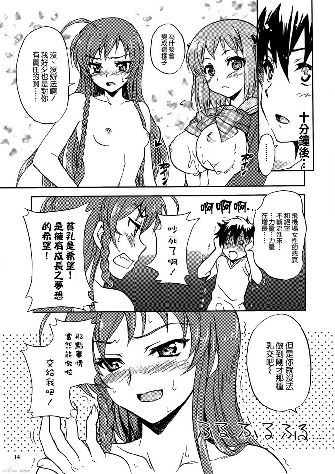 日本邪恶少女漫画之小千和真奥哥本子补充魔力