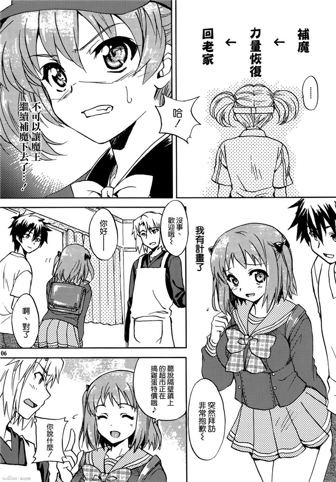 日本邪恶少女漫画之小千和真奥哥本子补充魔力