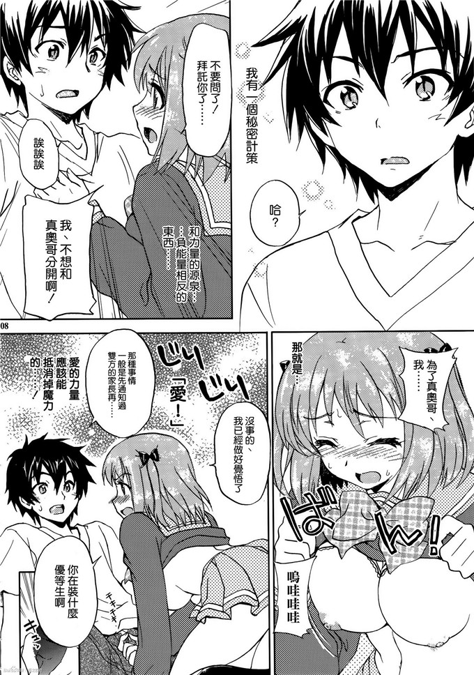 日本邪恶少女漫画之小千和真奥哥本子补充魔力