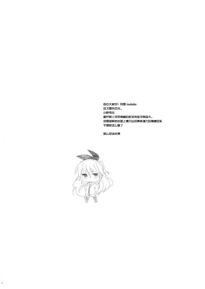 日本少女漫画之琉璃酱本子夢みる小野寺さん (ニセコイ)
