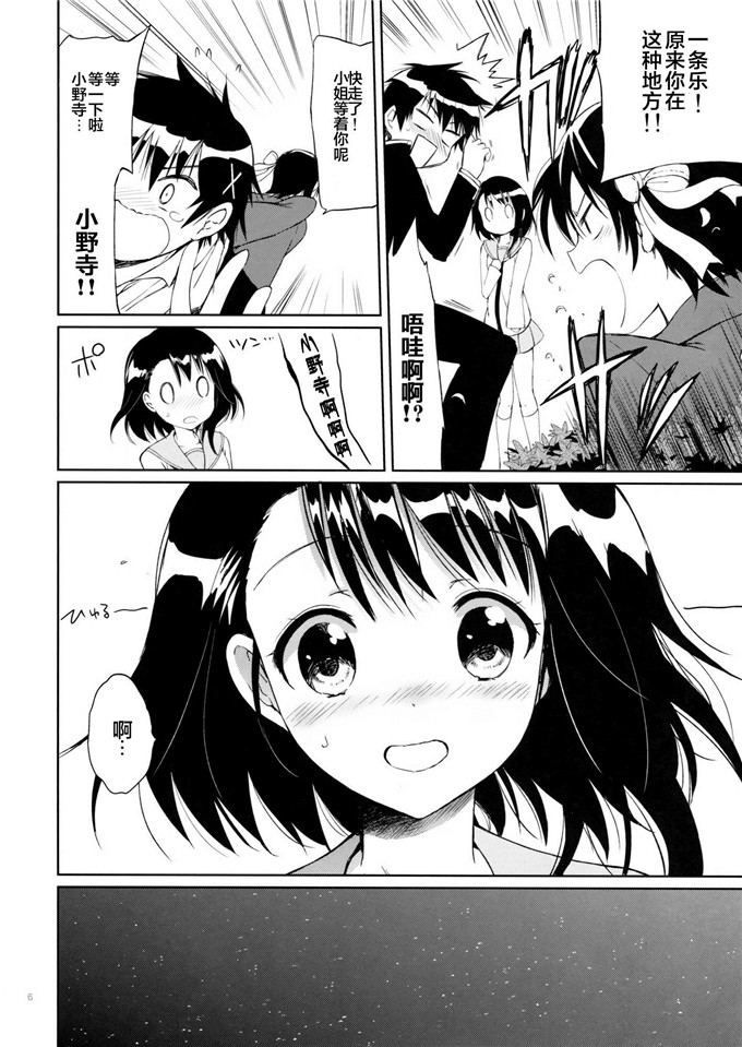 日本少女漫画之琉璃酱本子夢みる小野寺さん (ニセコイ)