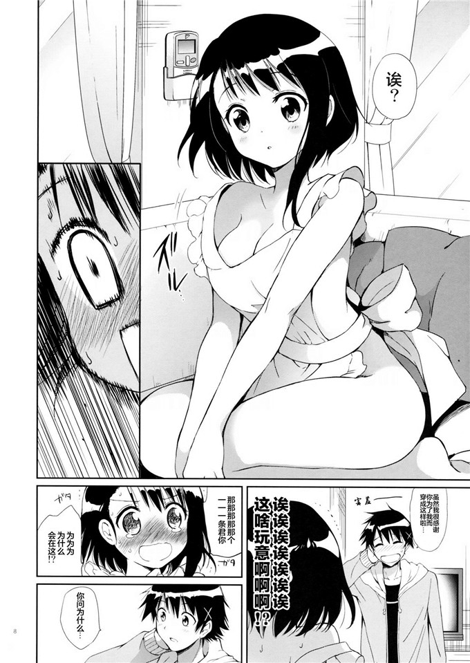 日本少女漫画之琉璃酱本子夢みる小野寺さん (ニセコイ)